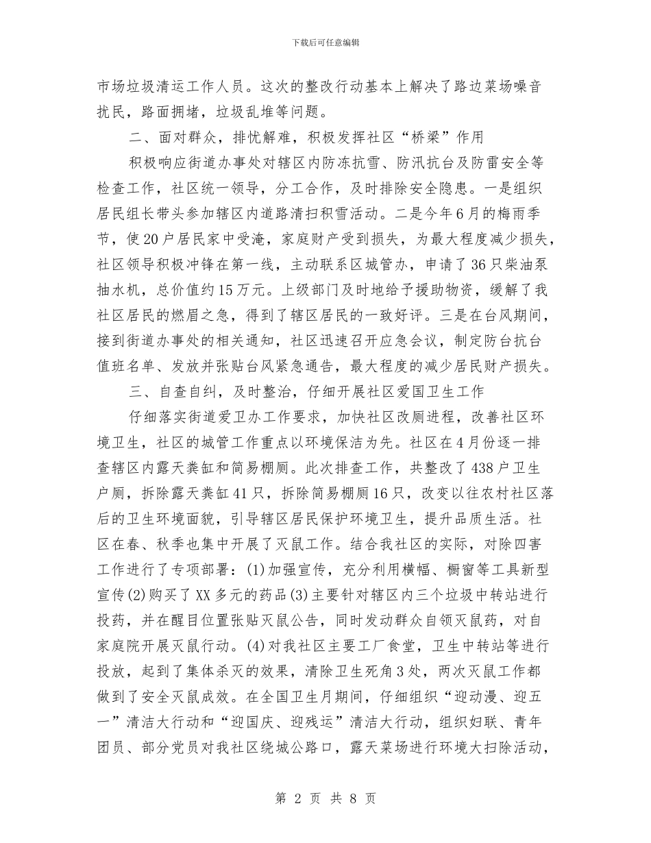 社区城管专干个人工作总结与社区城管年终工作总结城管年终工作总结汇编_第2页