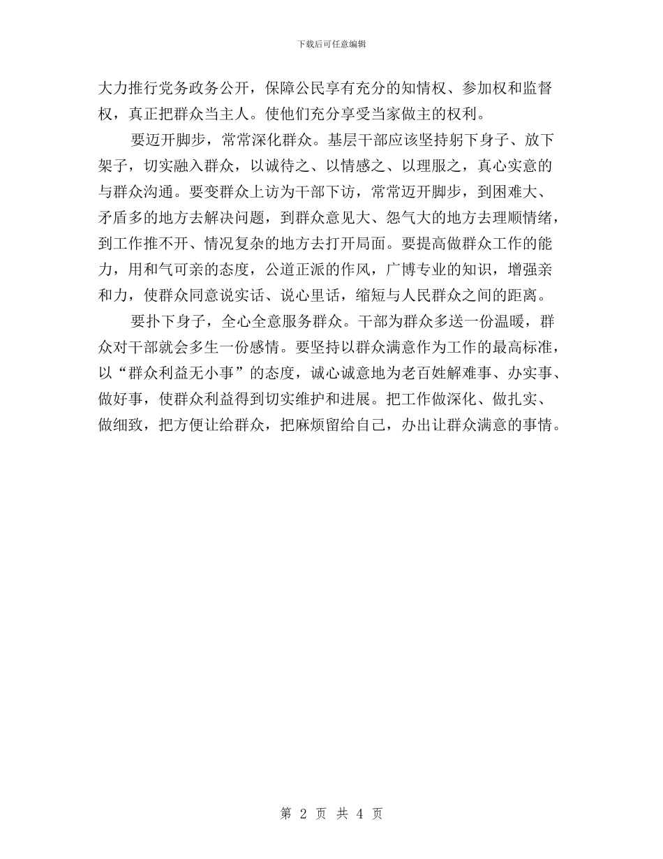 社区基层工作者践行“三严三实”心得体会与社区干部“三严三实”学习心得汇编_第2页