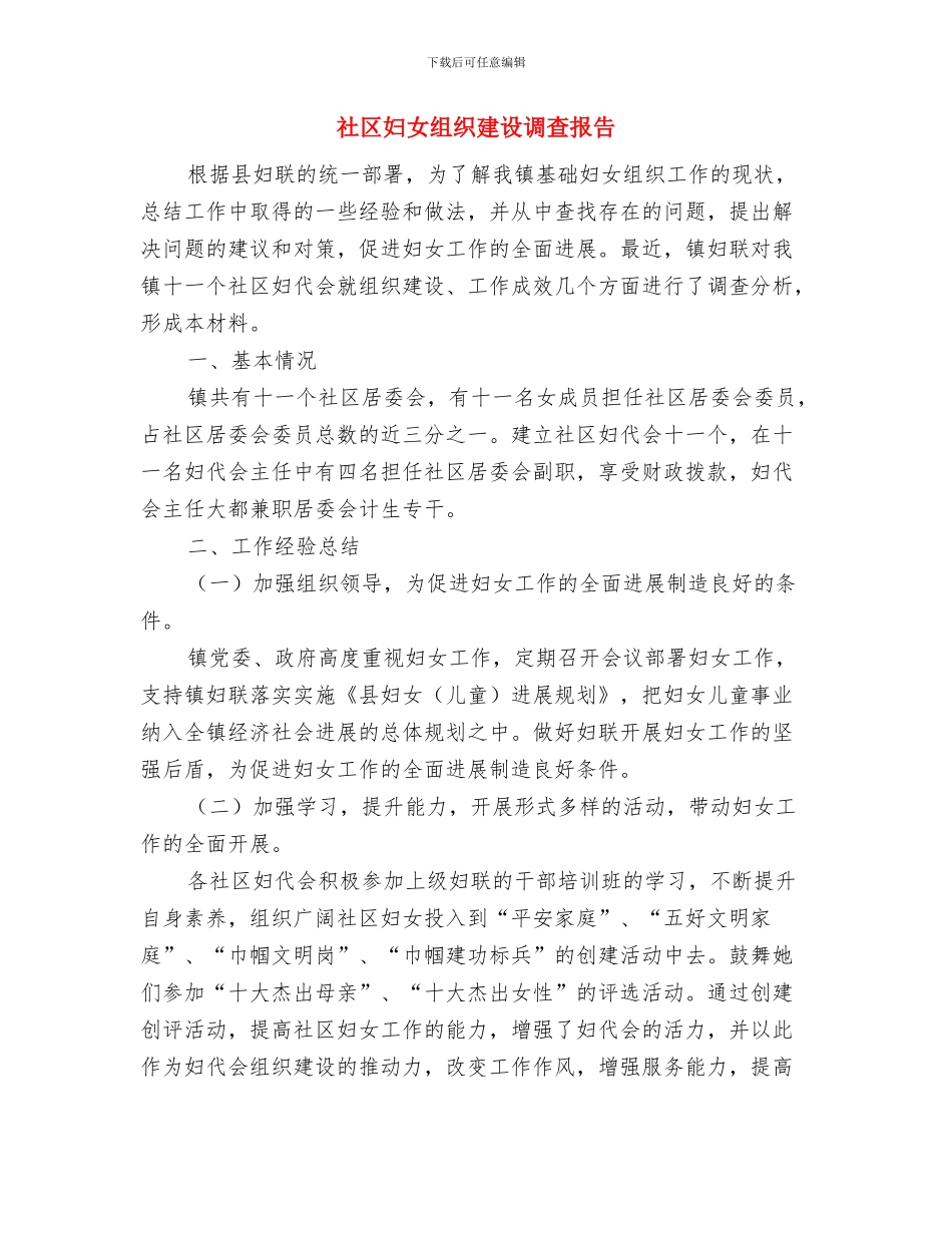 社区好人好事优秀事迹材料与社区妇女组织建设调查报告汇编_第3页