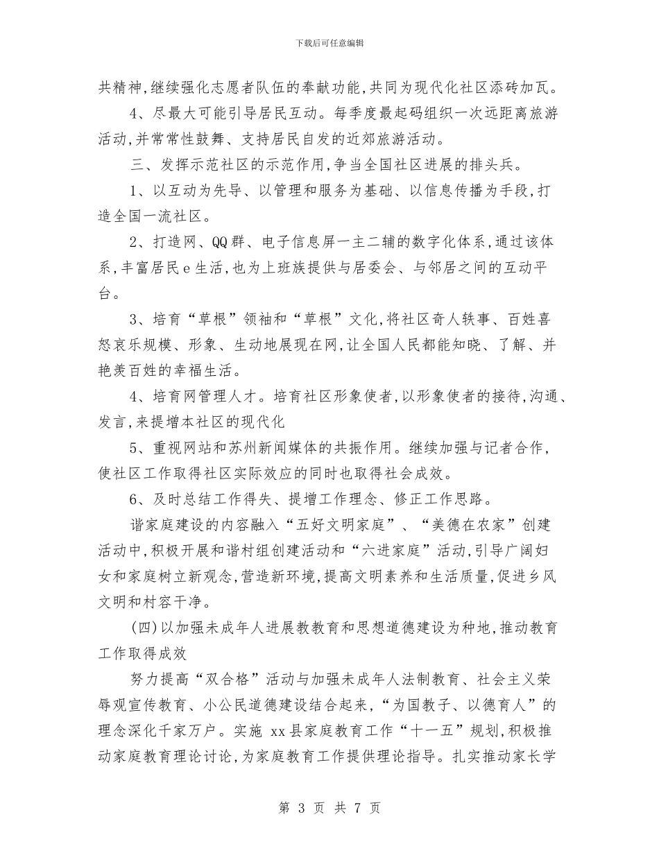 社区妇代会工作计划书与社区妇女之家工作计划汇编_第3页
