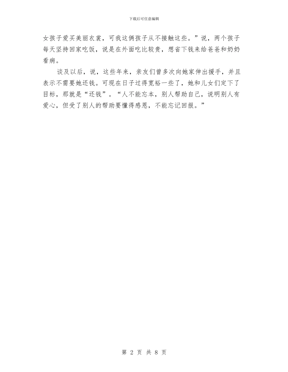社区好人好事优秀事迹材料与社区妇联个人工作总结汇编_第2页