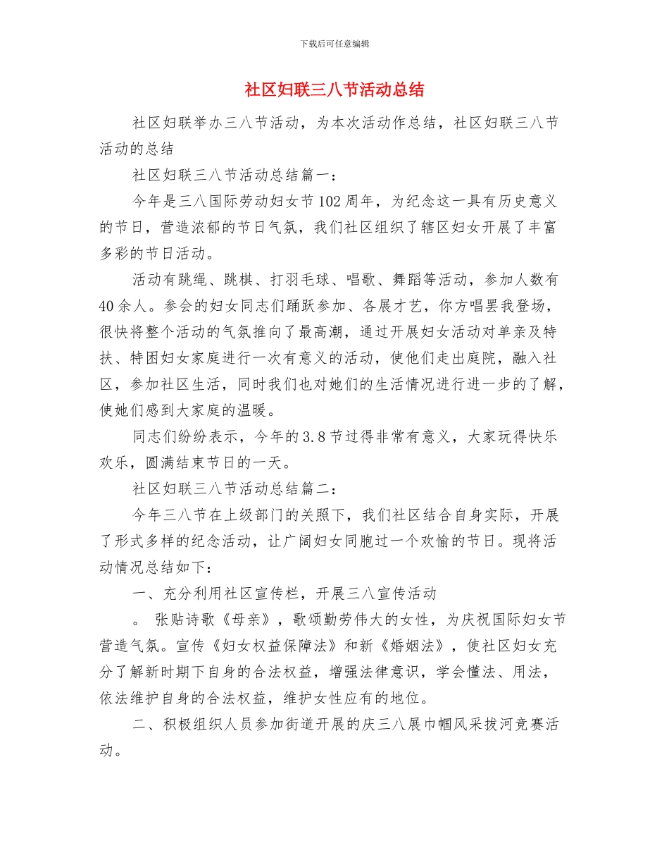 社区好人好事优秀事迹材料与社区妇联三八节活动总结汇编_第3页
