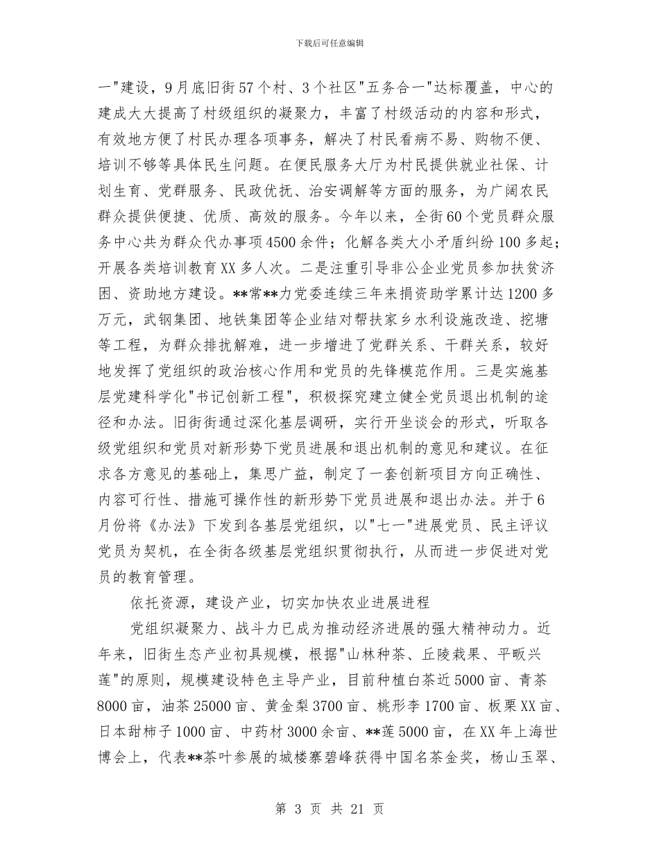 社区基层党建工作总结与社区好人好事事迹材料汇编_第3页