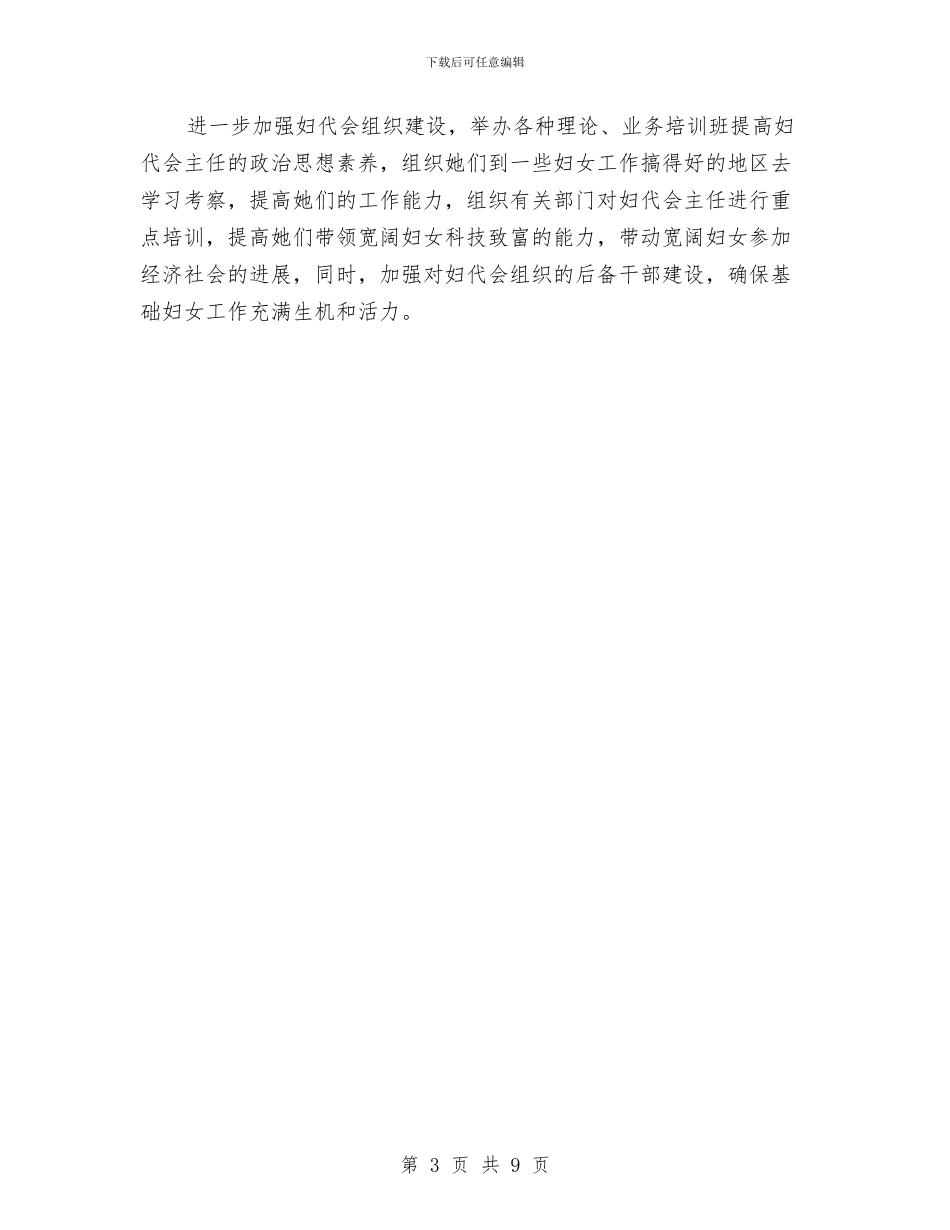 社区妇女组织建设调查报告与社区妇联个人工作总结汇编_第3页