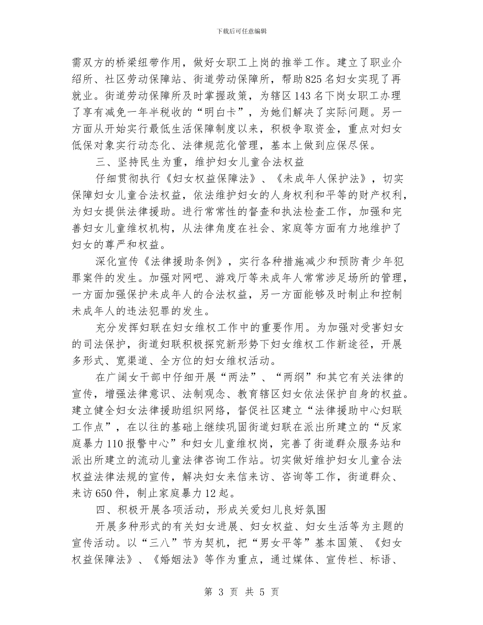 社区妇女儿童工作总结_第3页