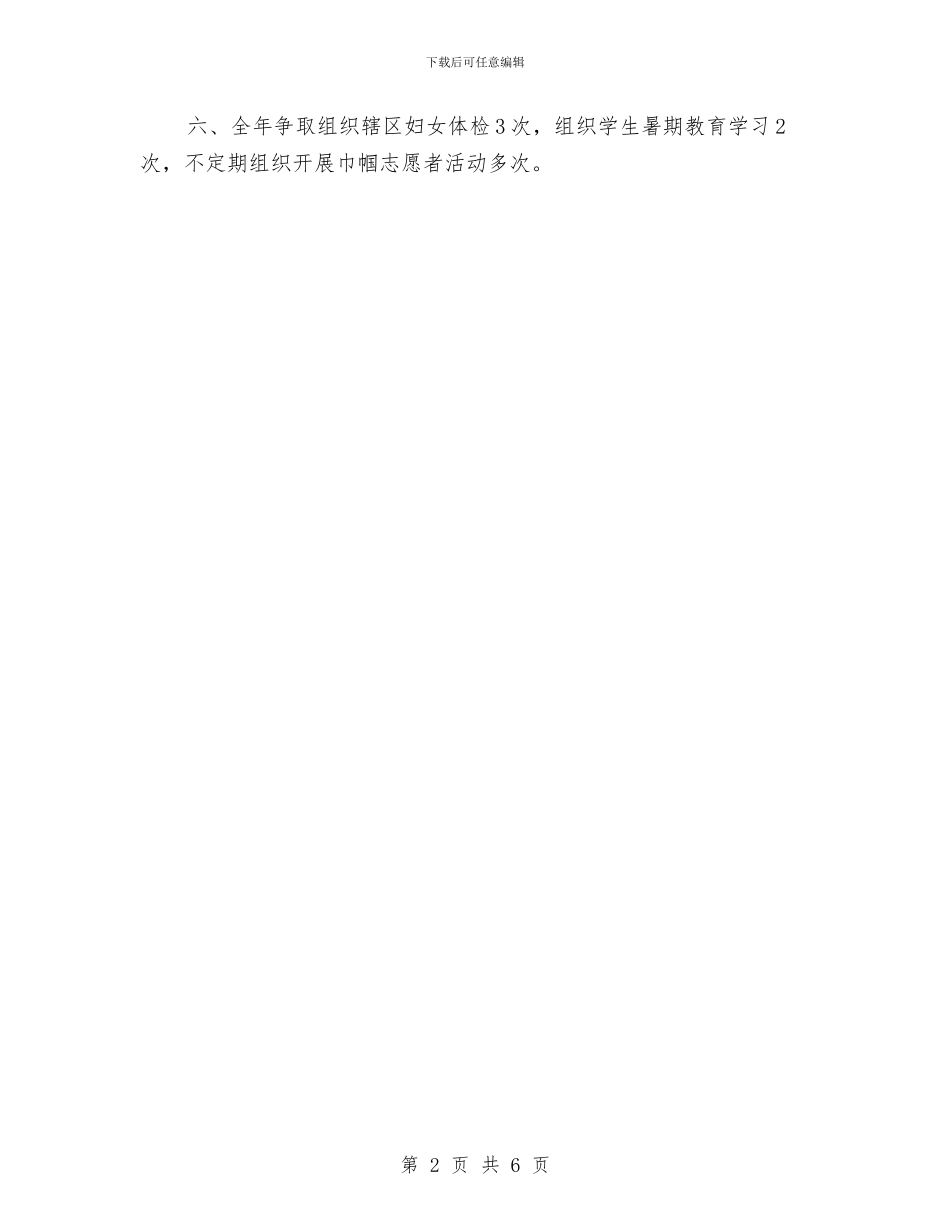 社区妇联2024年工作计划与社区妇联工作计划汇编_第2页