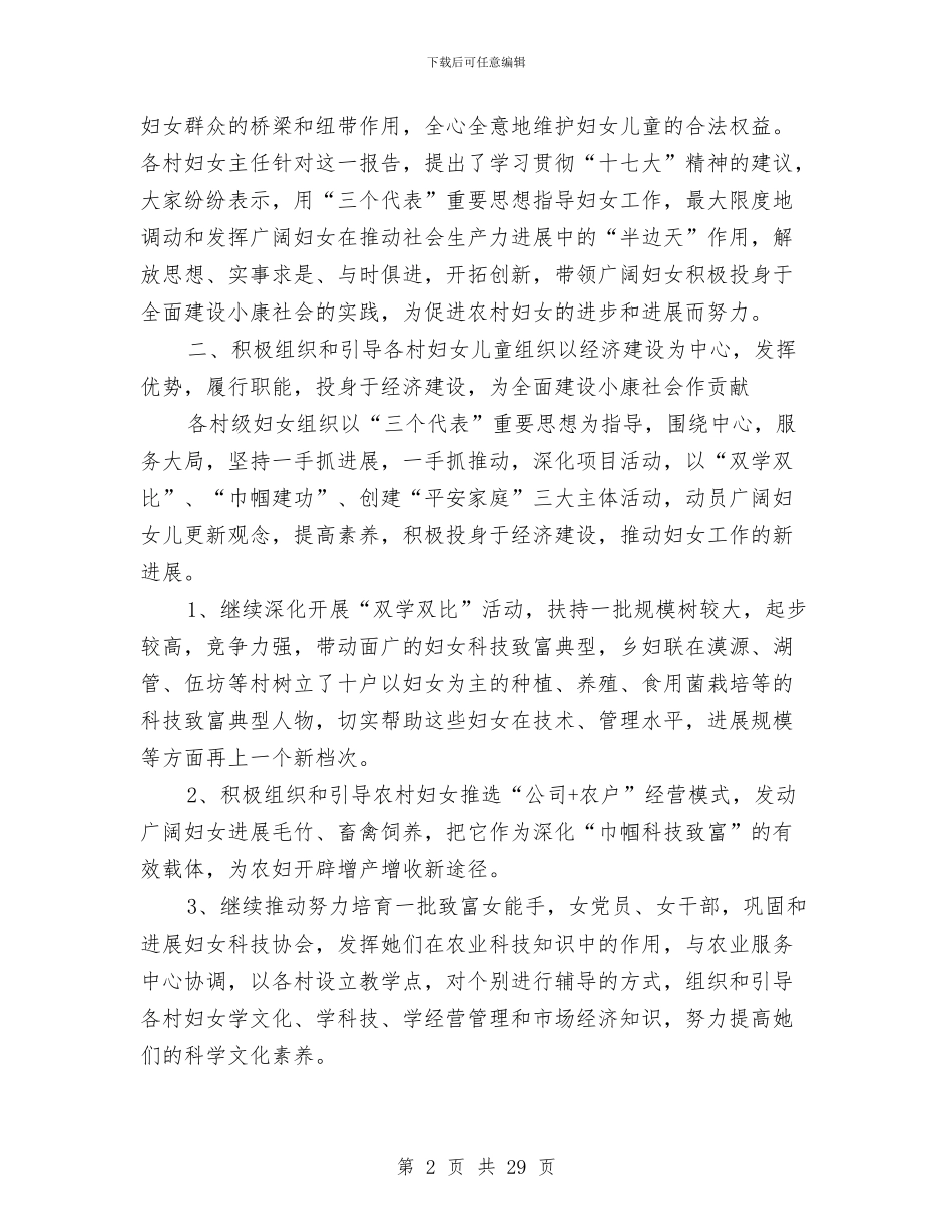 社区妇联全年个人工作总结与社区妇联工作总结4篇汇编_第2页