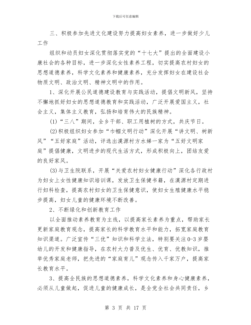 社区妇联全年个人工作总结与社区妇联工作总结报告汇编_第3页