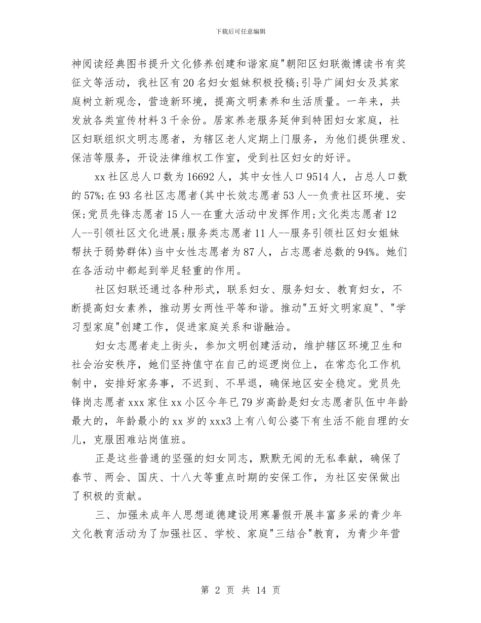社区妇联工作总结4篇与社区妇联工作总结报告汇编_第2页