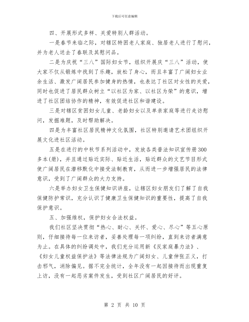 社区妇联工作总结范文与社区妇联年终工作总结汇编_第2页