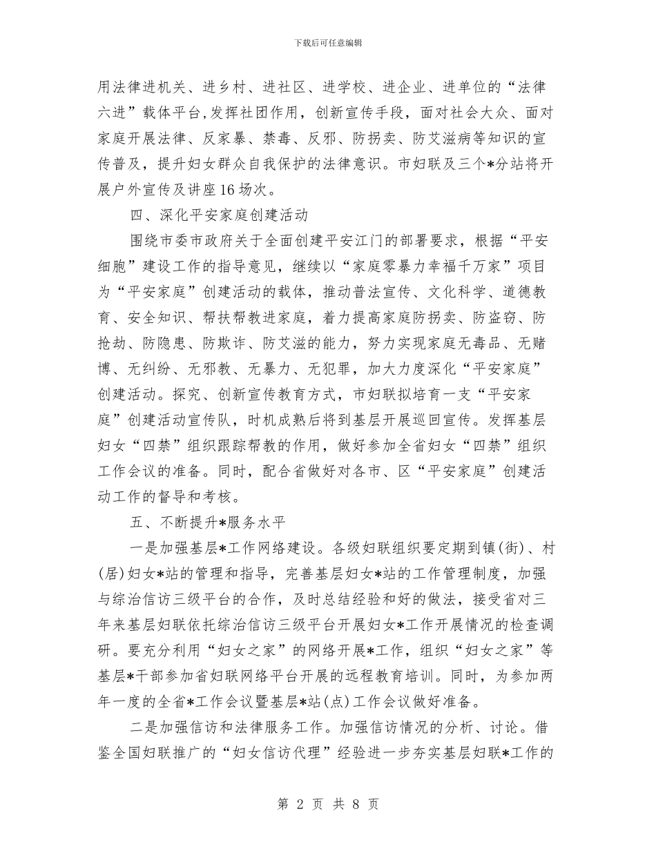 社区妇联2024工作计划模版与社区妇联2024年工作计划结尾例文汇编_第2页