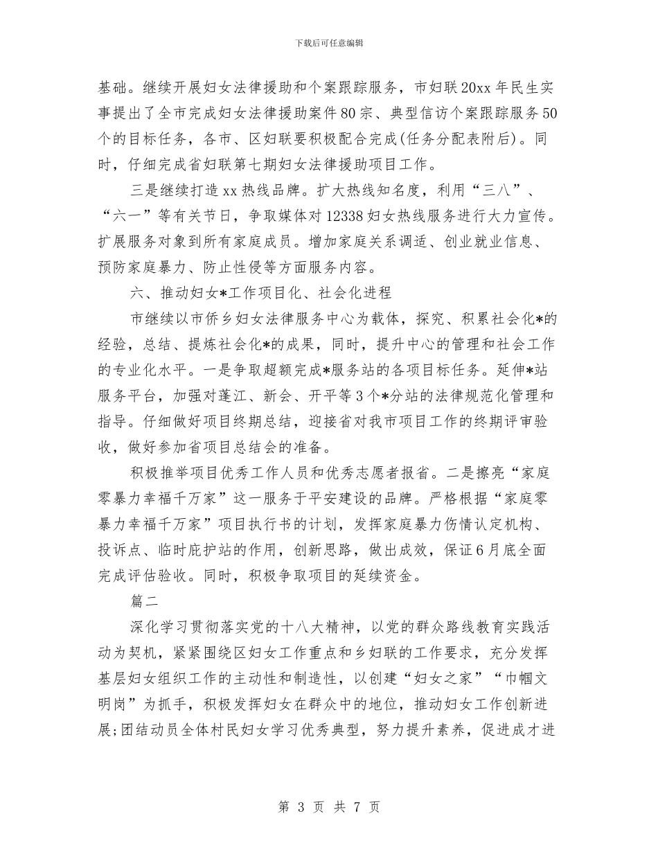 社区妇联2024工作计划模版与社区妇联2024年度工作计划汇编_第3页