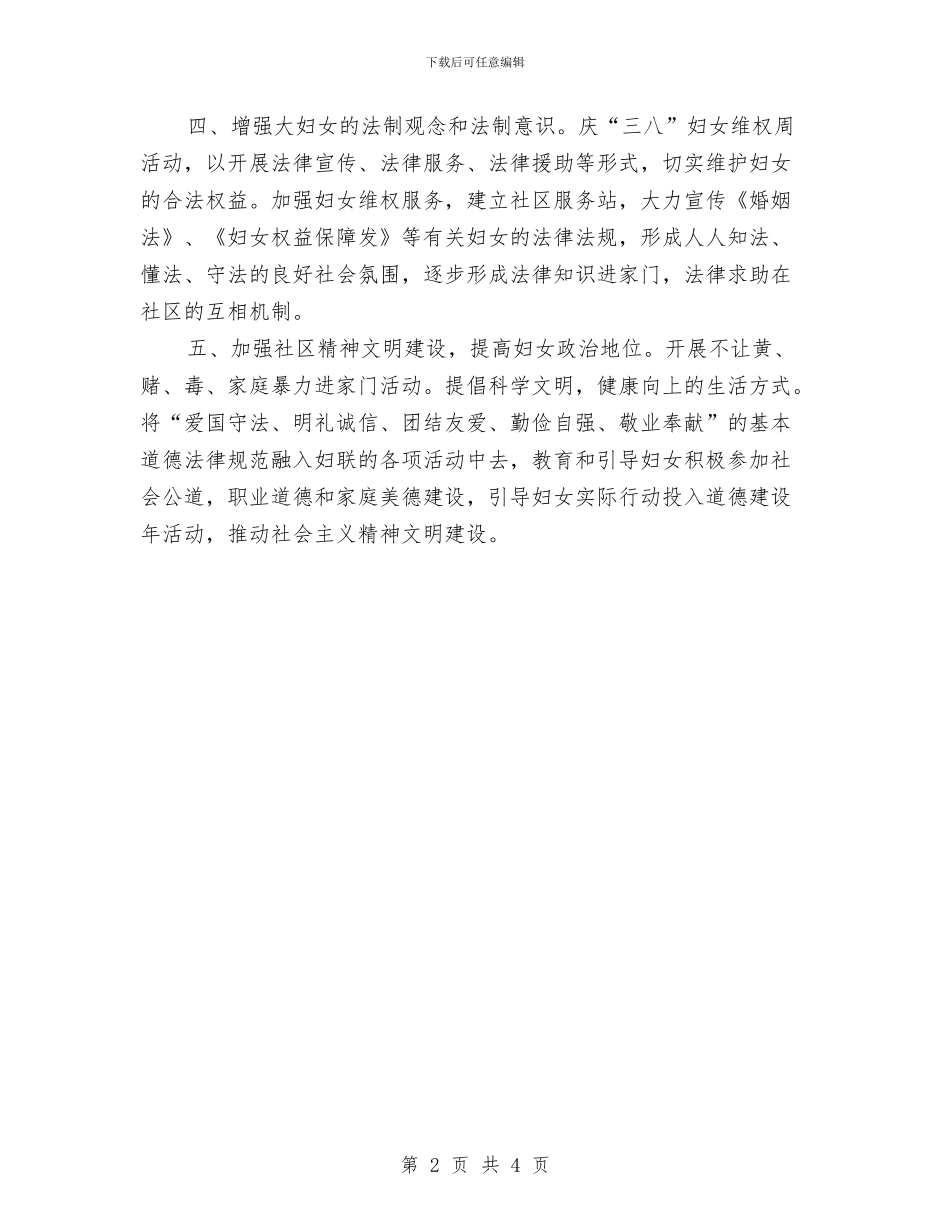 社区妇联2024年工作计划与社区妇联2024年度工作计划汇编_第2页