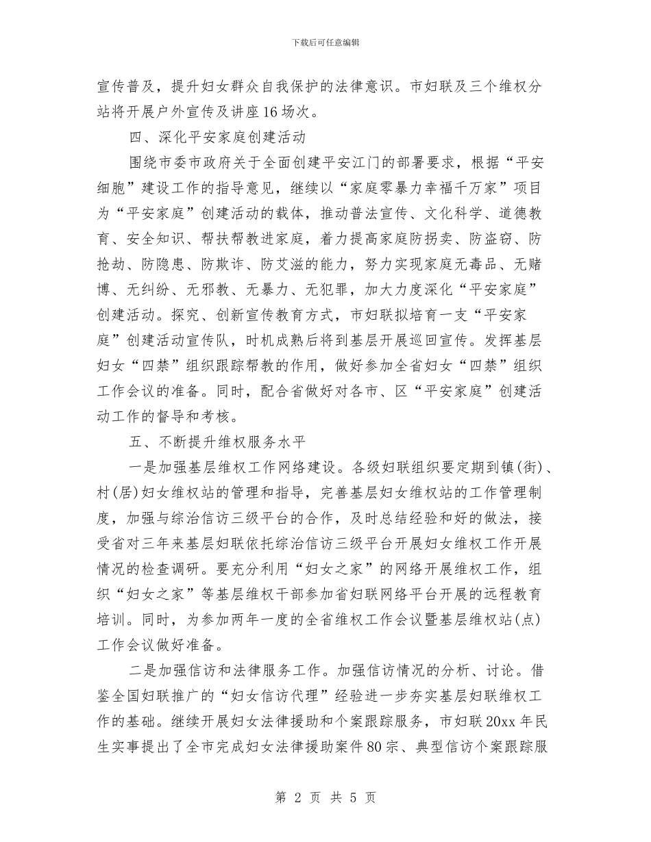 社区妇联2024年工作计划结尾例文与社区妇联2024年度工作计划汇编_第2页