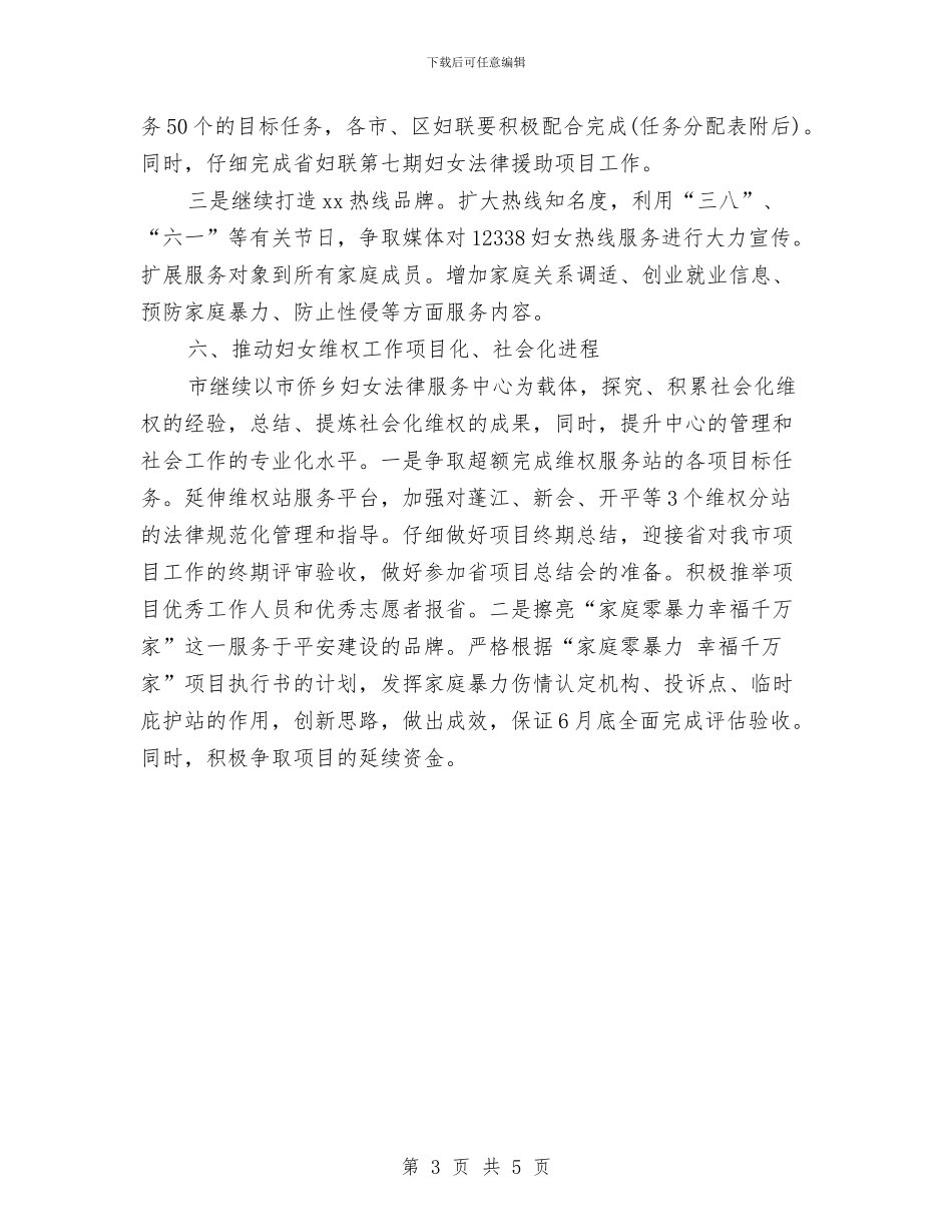 社区妇联2024年工作计划结尾例文与社区妇联2024年度工作计划汇编_第3页