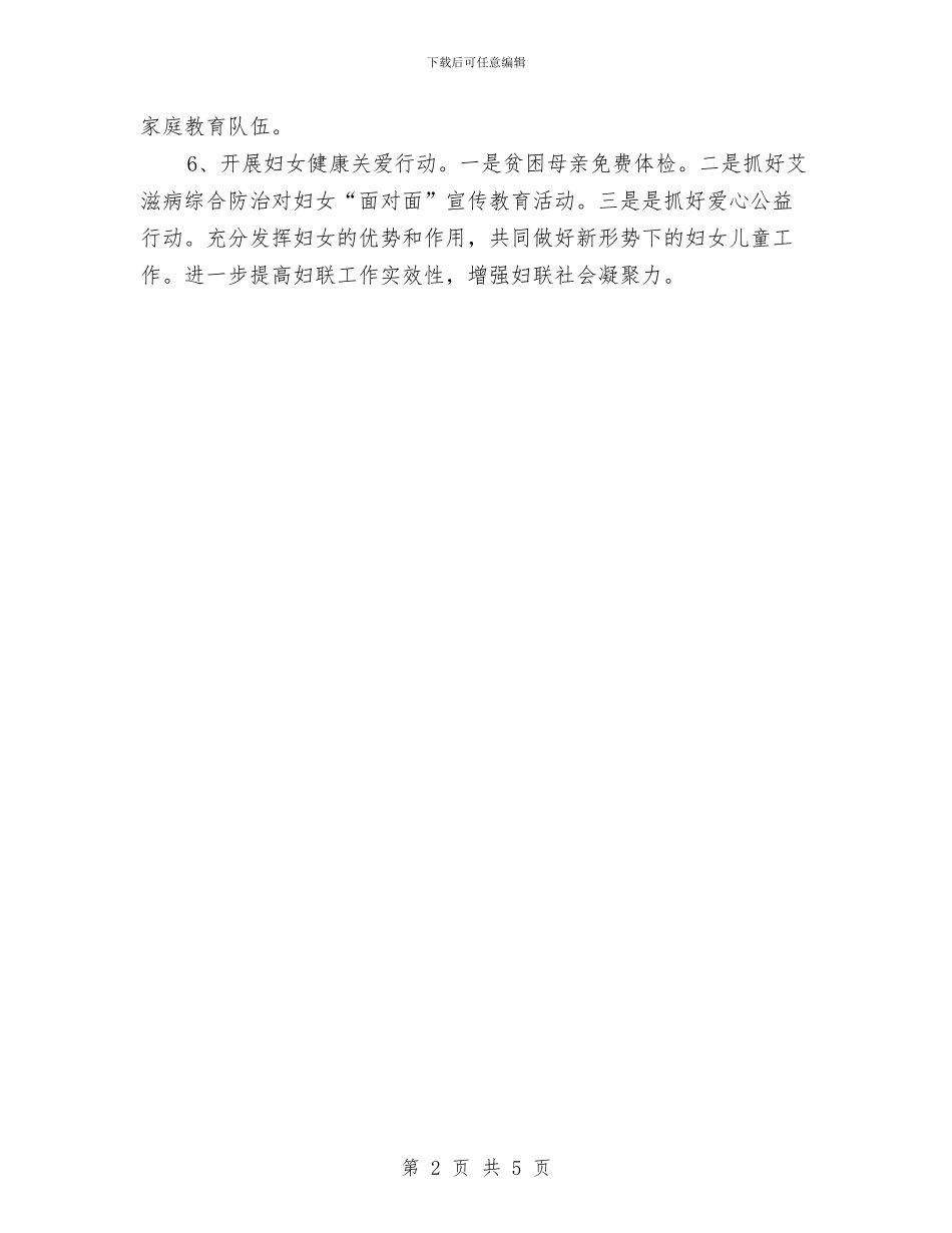 社区妇联工作计划2024年与社区妇联工作计划2024年度汇编_第2页