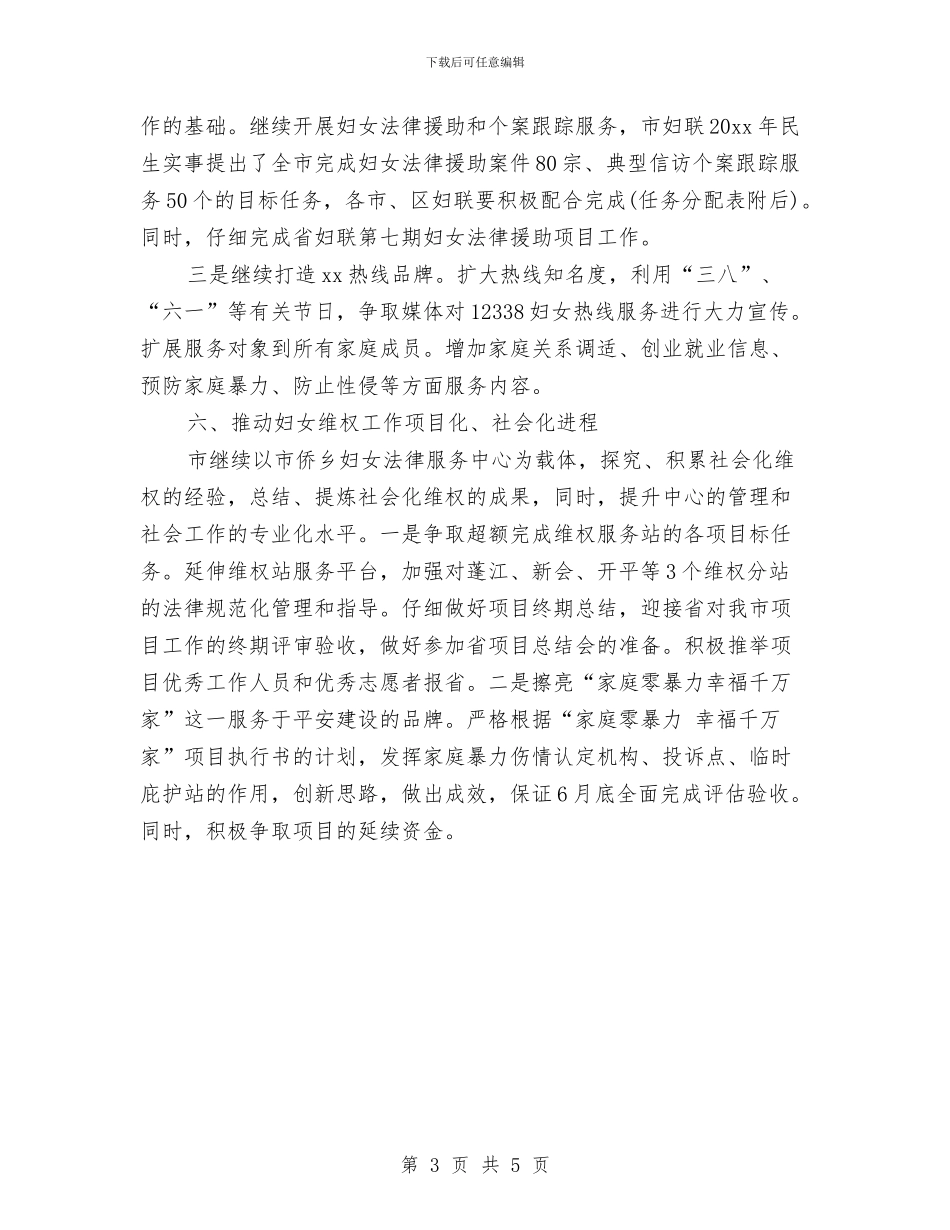 社区妇联工作计划结尾范例与社区妇联工作计划范例汇编_第3页