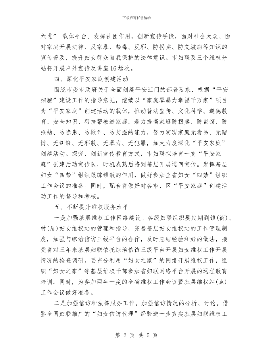 社区妇联工作计划结尾范例与社区妇联工作计划范例2024汇编_第2页