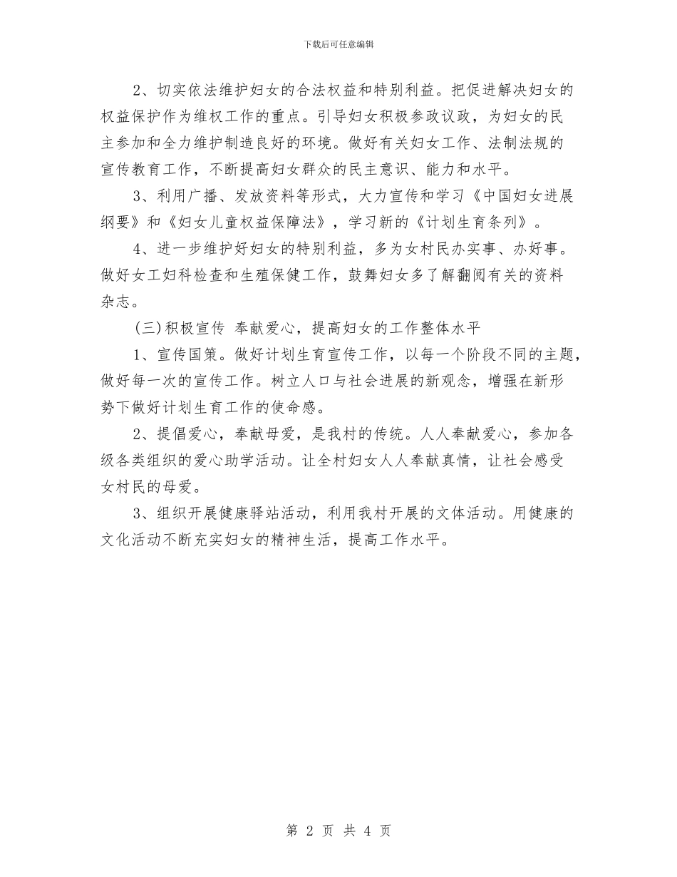 社区妇联工作计划范例与社区妇联工作计划范例2024汇编_第2页