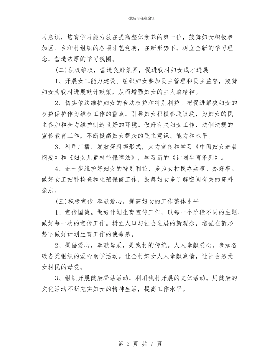 社区妇联工作计划范例2024与社区妇联工作计划范本汇编_第2页