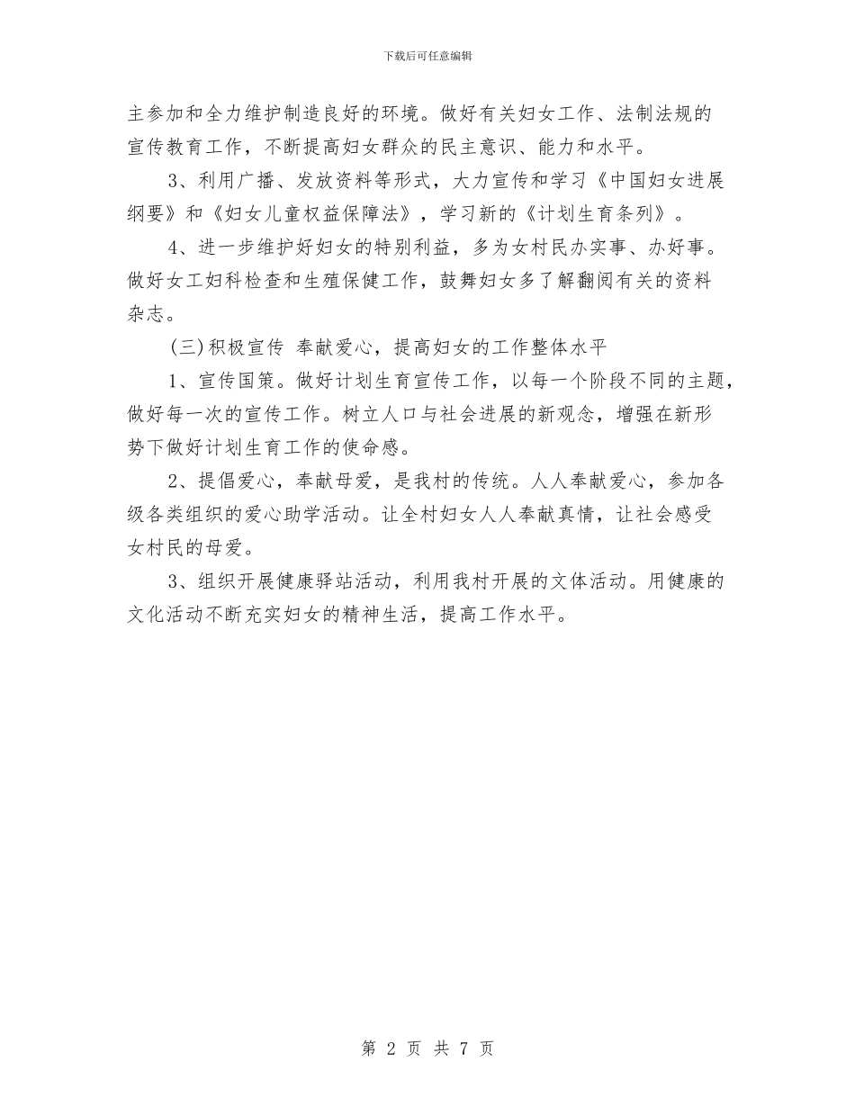 社区妇联工作计划范例与社区妇联工作计划范本汇编_第2页
