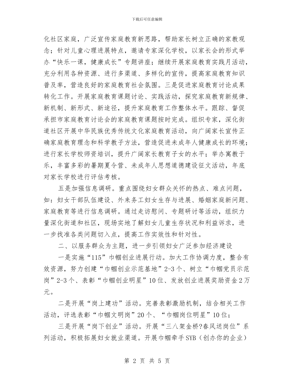 社区妇联工作计划与社区季度城管工作计划汇编_第2页