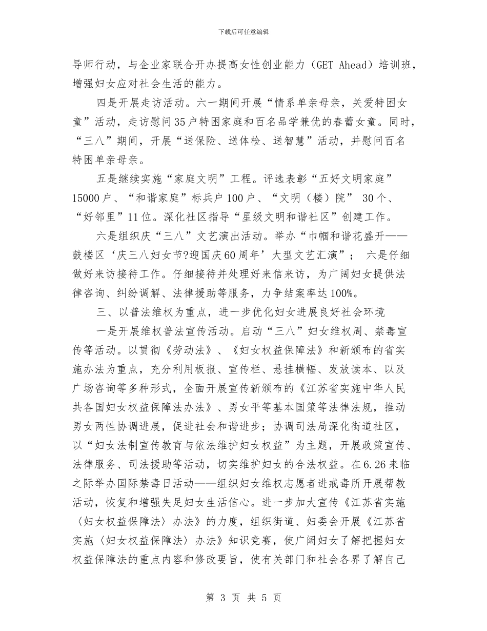 社区妇联工作计划与社区季度城管工作计划汇编_第3页