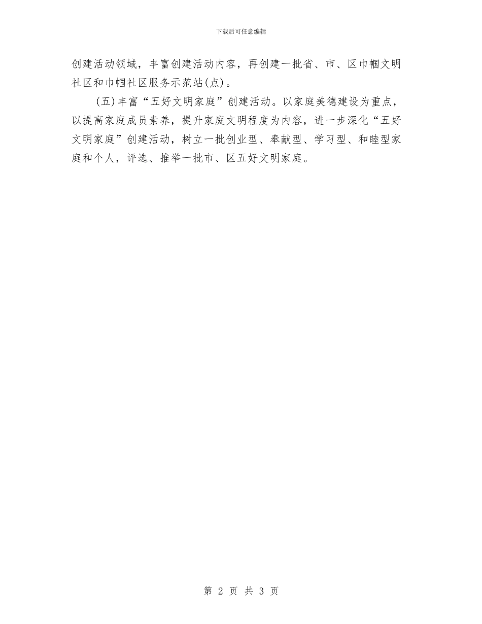 社区妇联工作计划书范文与社区妇联工作计划开头范本汇编_第2页