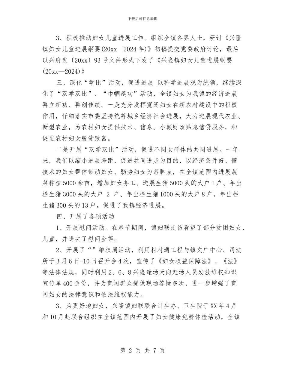 社区妇联工作计划与社区妇联工作计划2024年度汇编_第2页