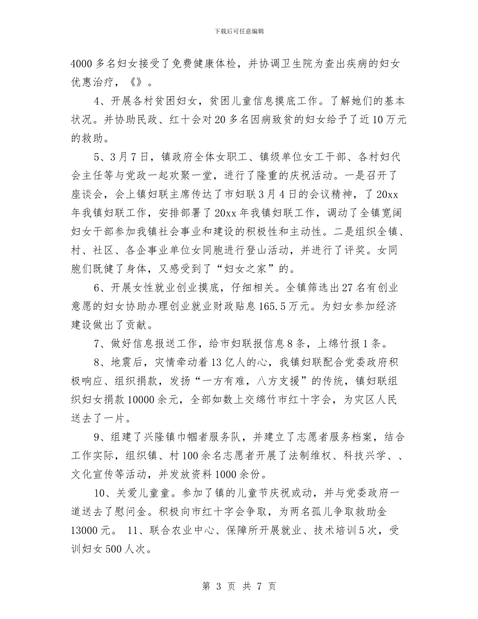 社区妇联工作计划与社区妇联工作计划2024年度汇编_第3页