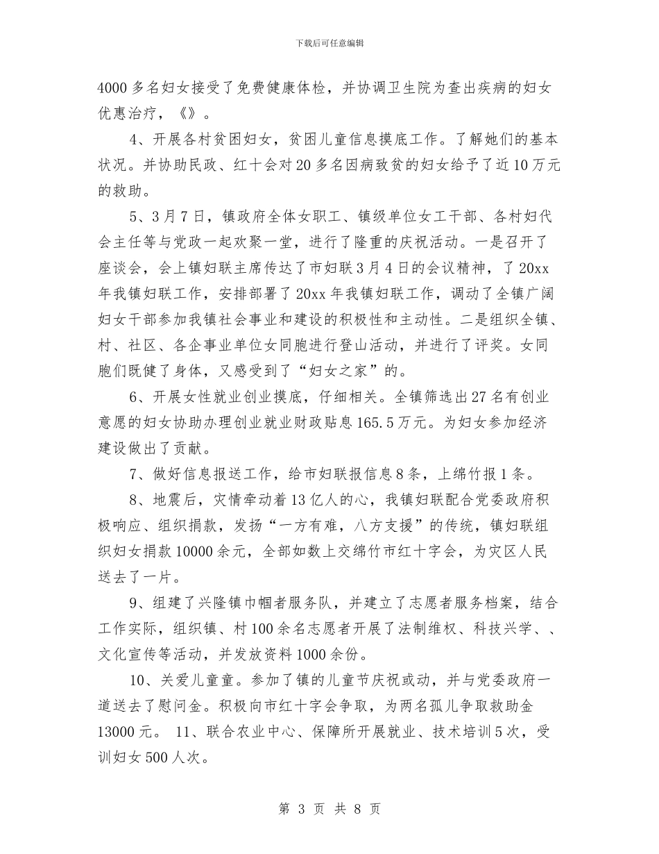 社区妇联工作计划与社区妇联工作计划2024汇编_第3页