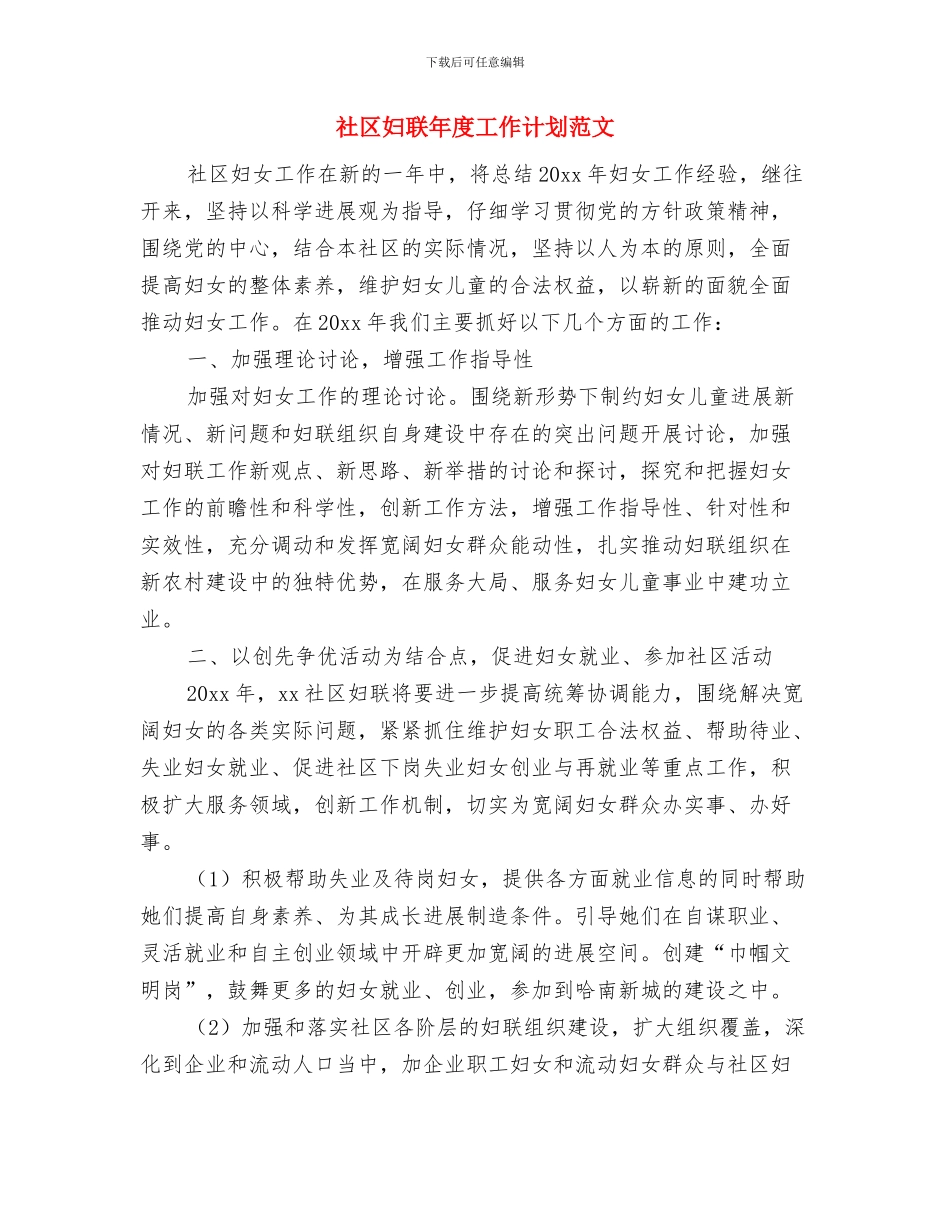 社区妇联工作计划表与社区妇联年度工作计划范文汇编_第2页