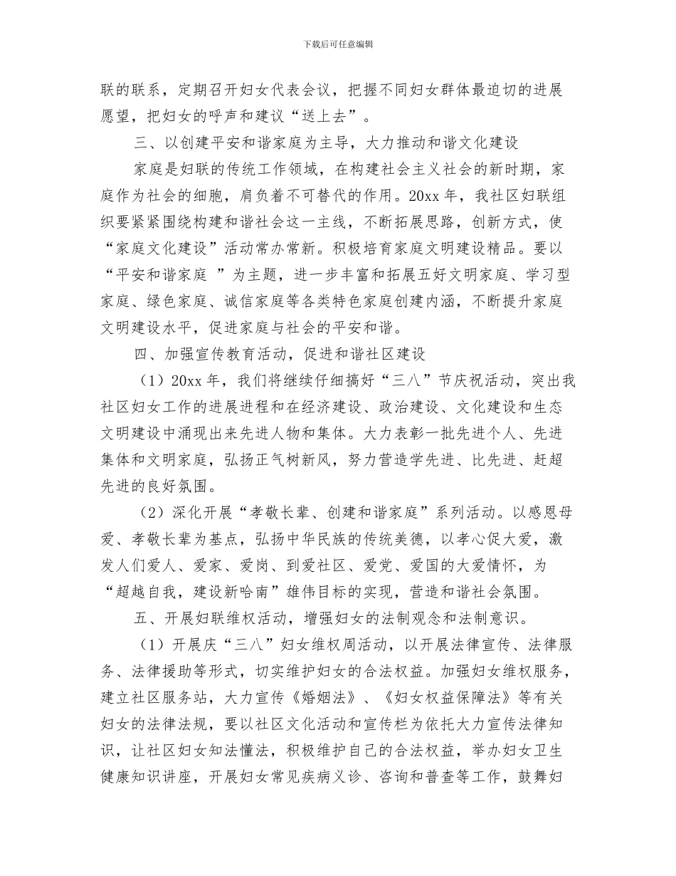 社区妇联工作计划表与社区妇联年度工作计划范文汇编_第3页