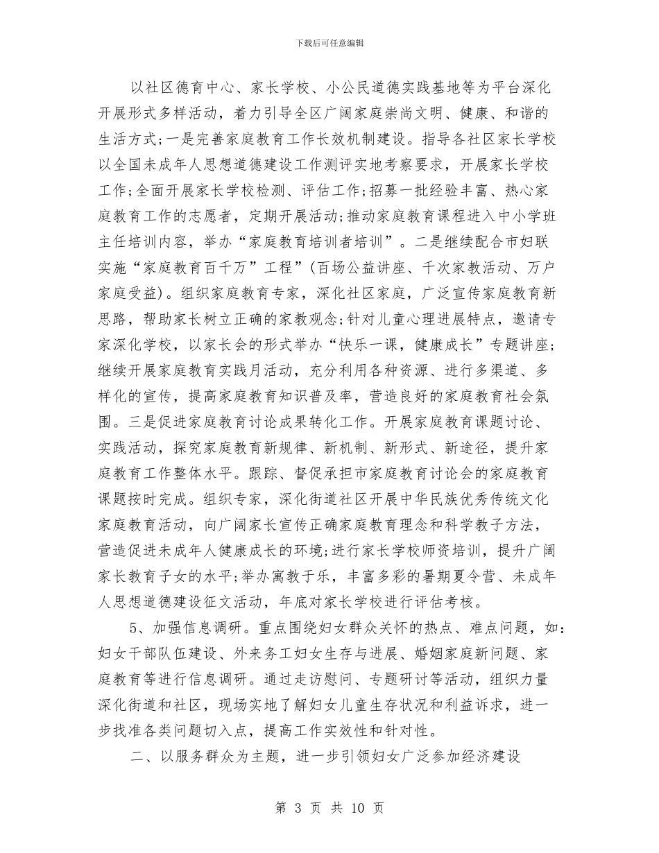 社区妇联年度工作计划模板与社区学习型党组织工作计划汇编_第3页
