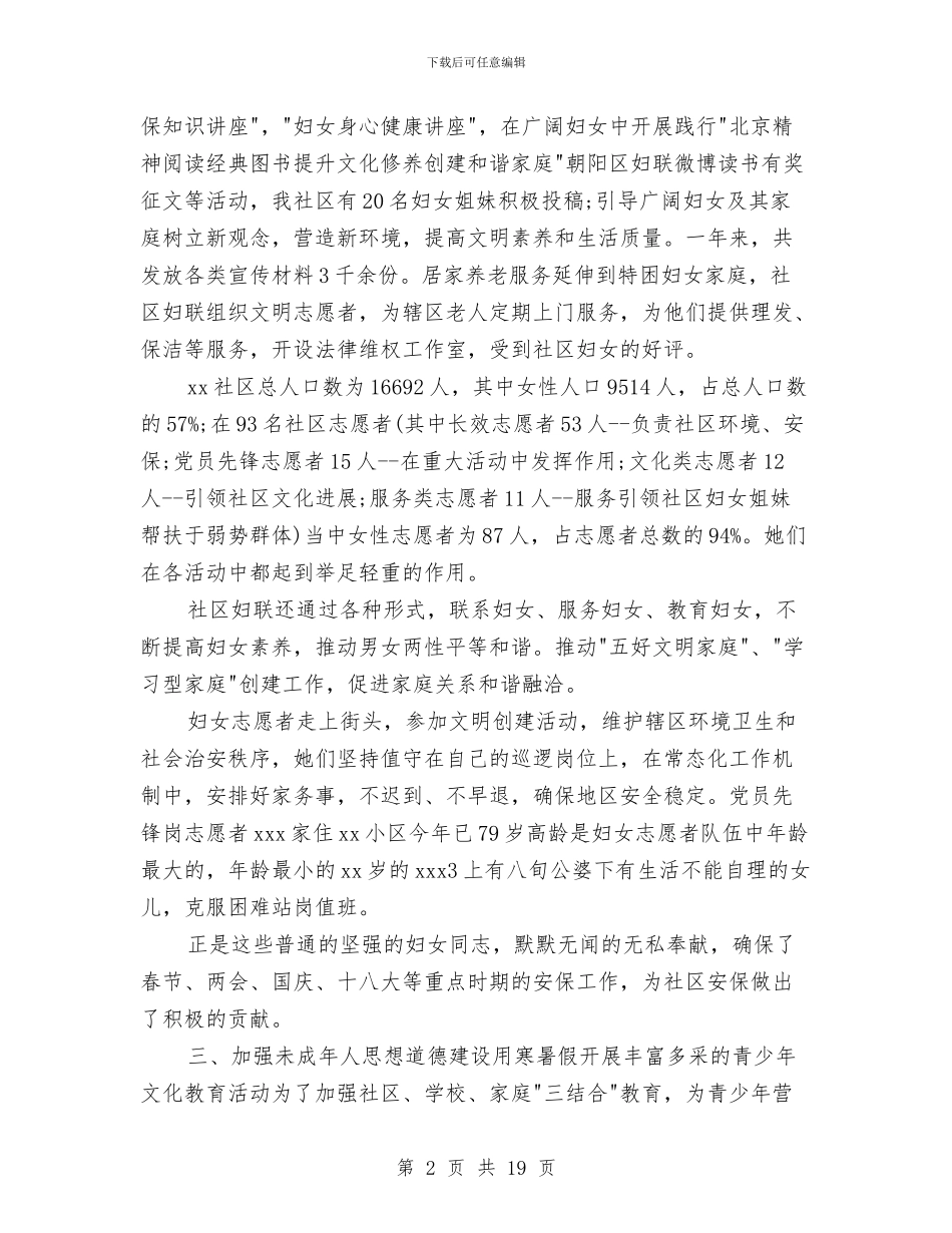社区妇联年终工作总结与社区妇联年终工作总结2024汇编_第2页