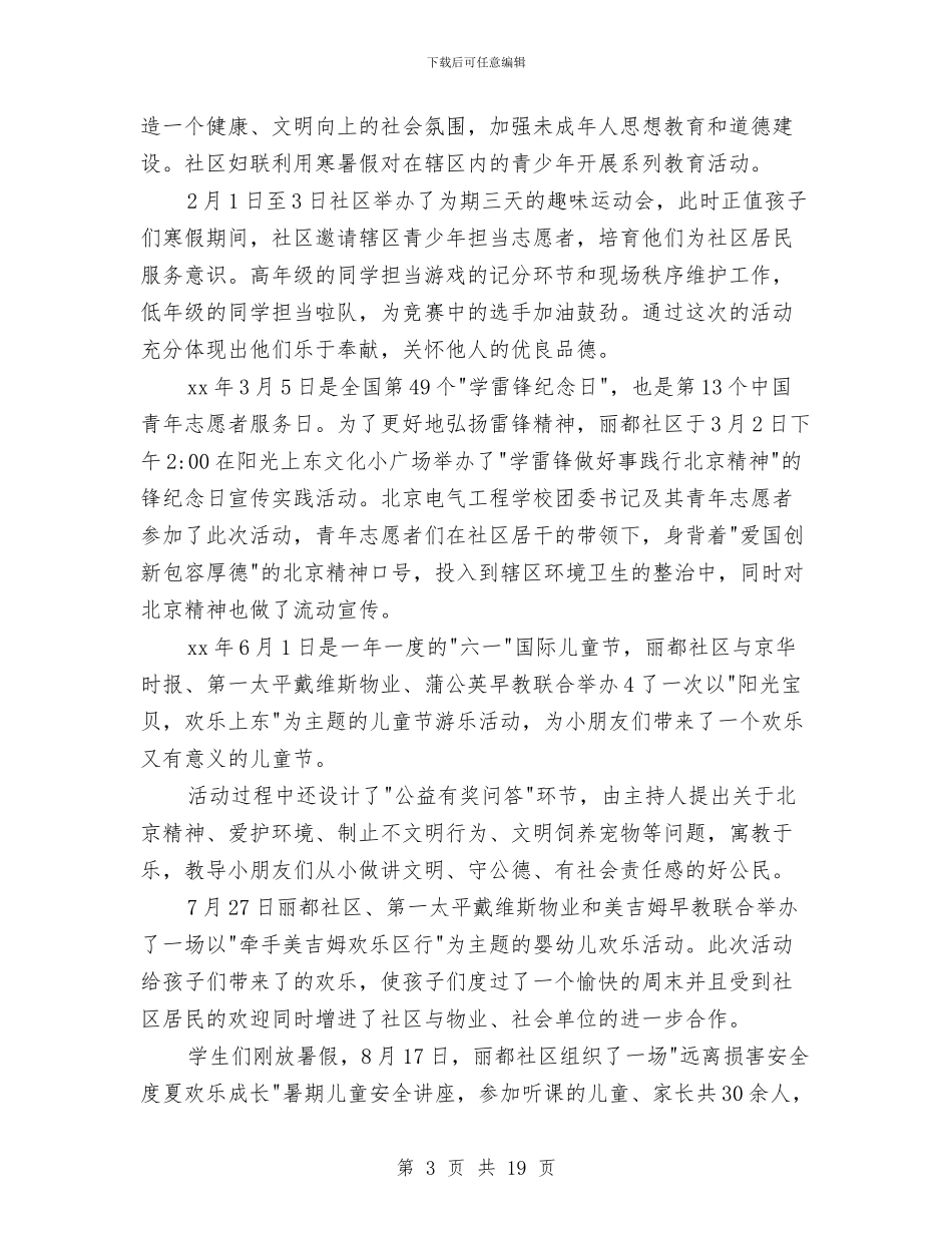 社区妇联年终工作总结与社区妇联年终工作总结2024汇编_第3页