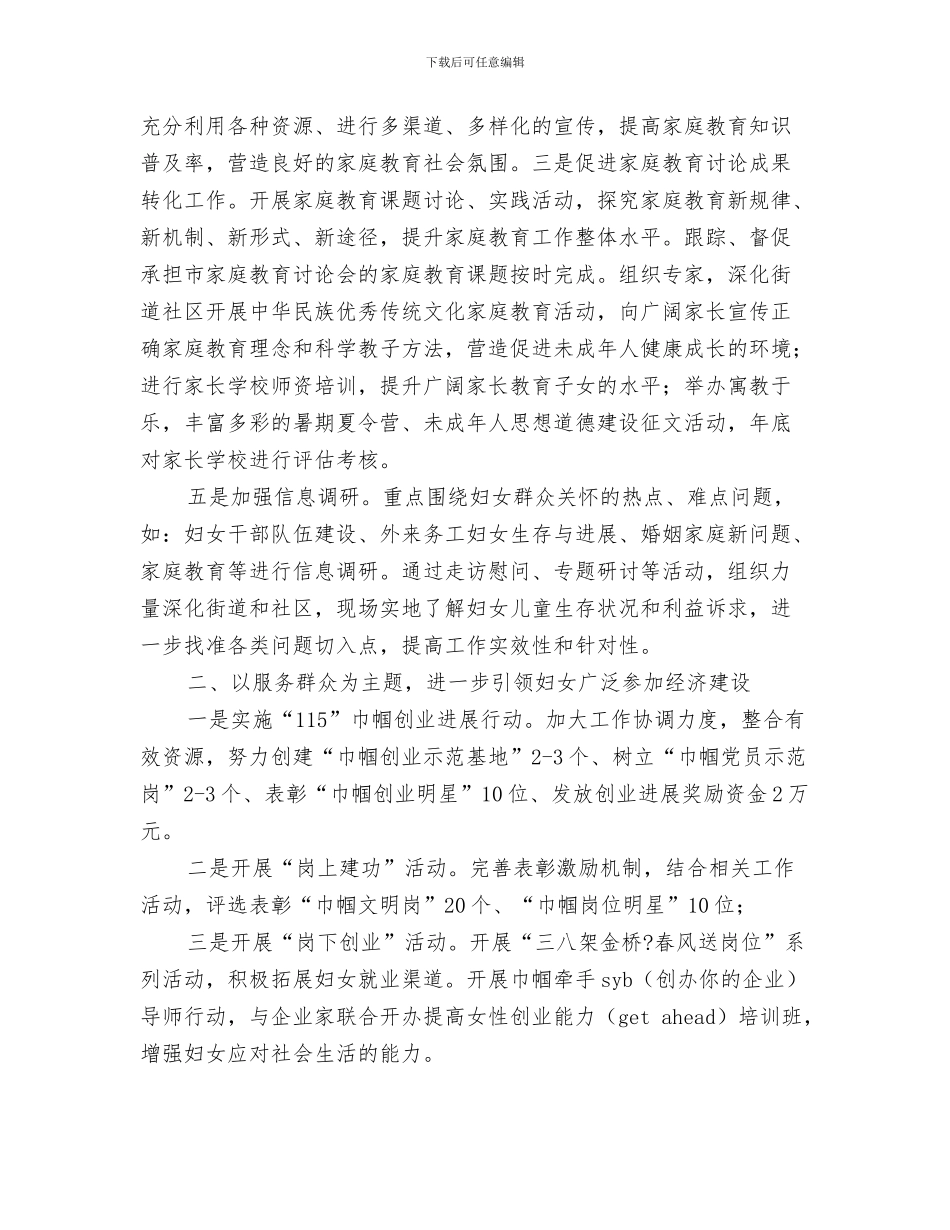 社区妇联年度工作计划与社区妇联年终工作计划汇编_第3页