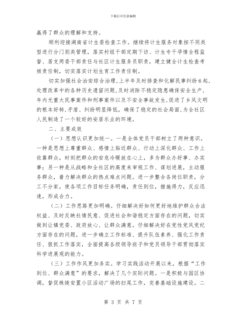 社区学习实践科学发展观活动工作总结与社区学习实践科学发展观活动第一阶段总结暨转段报告汇编_第3页