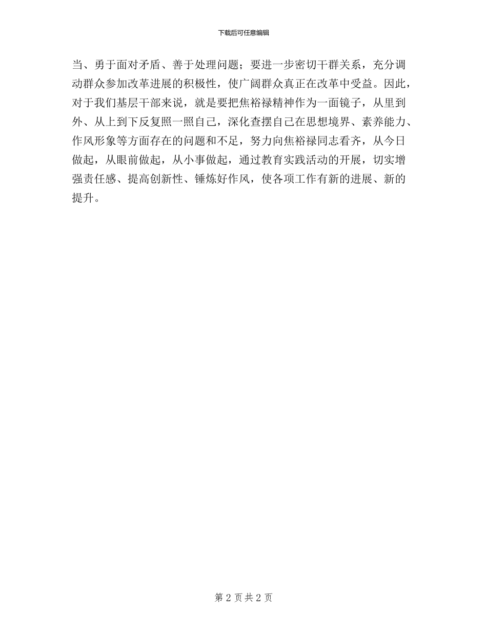 社区学习贯彻“三严三实”要求心得体会_第2页