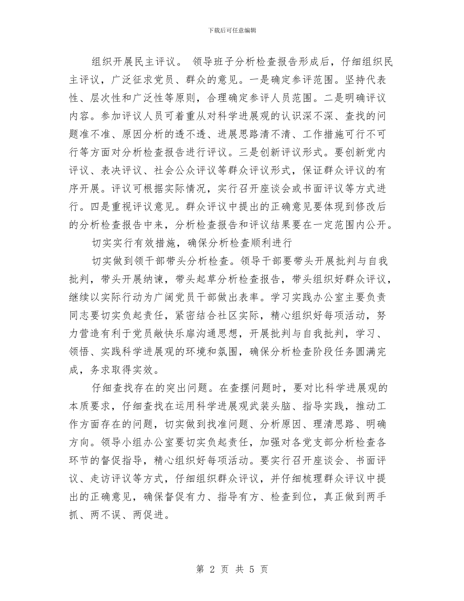 社区学习科学发展观活动心得体会与社区学雷锋工作总结汇编_第2页
