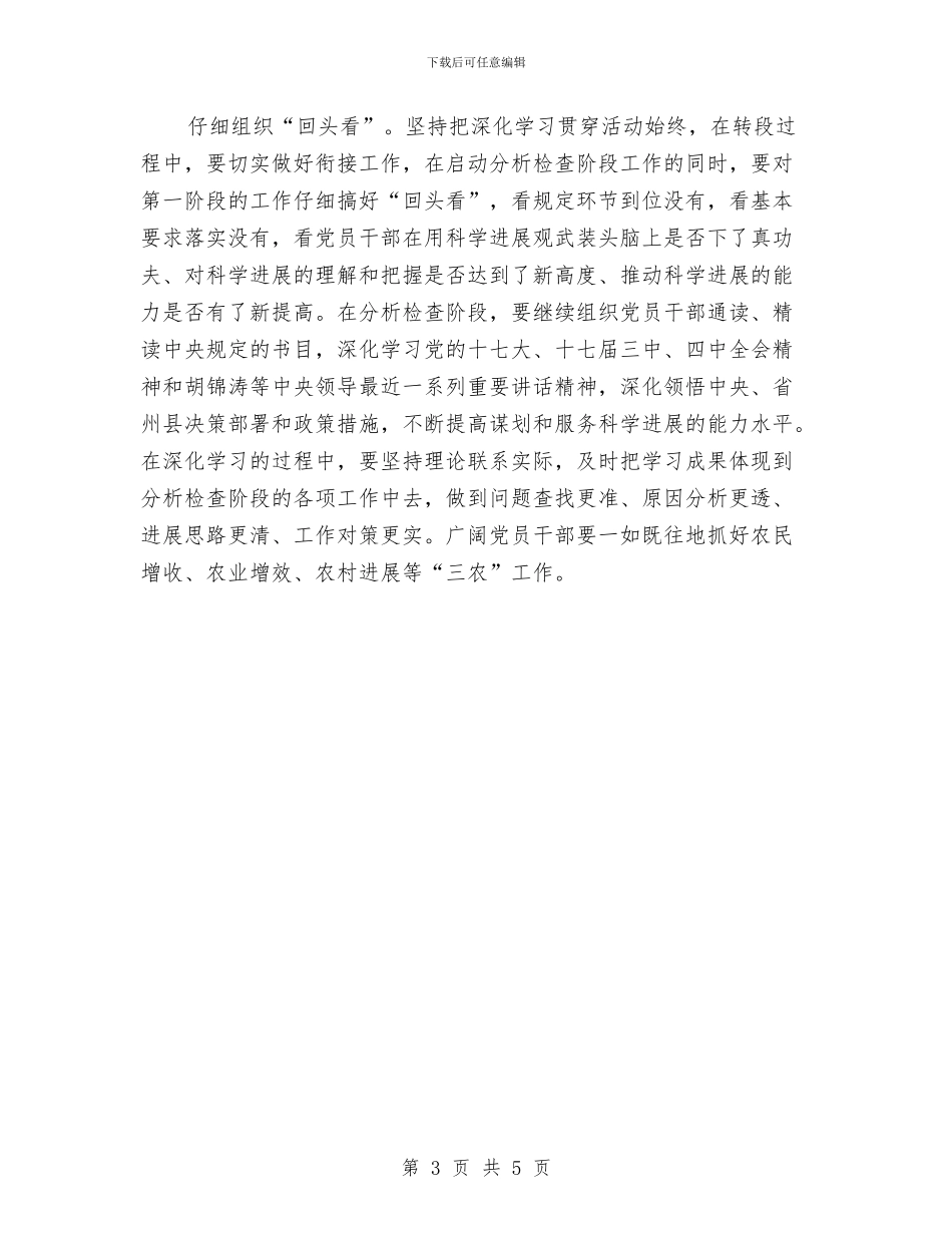 社区学习科学发展观活动心得体会与社区学雷锋工作总结汇编_第3页