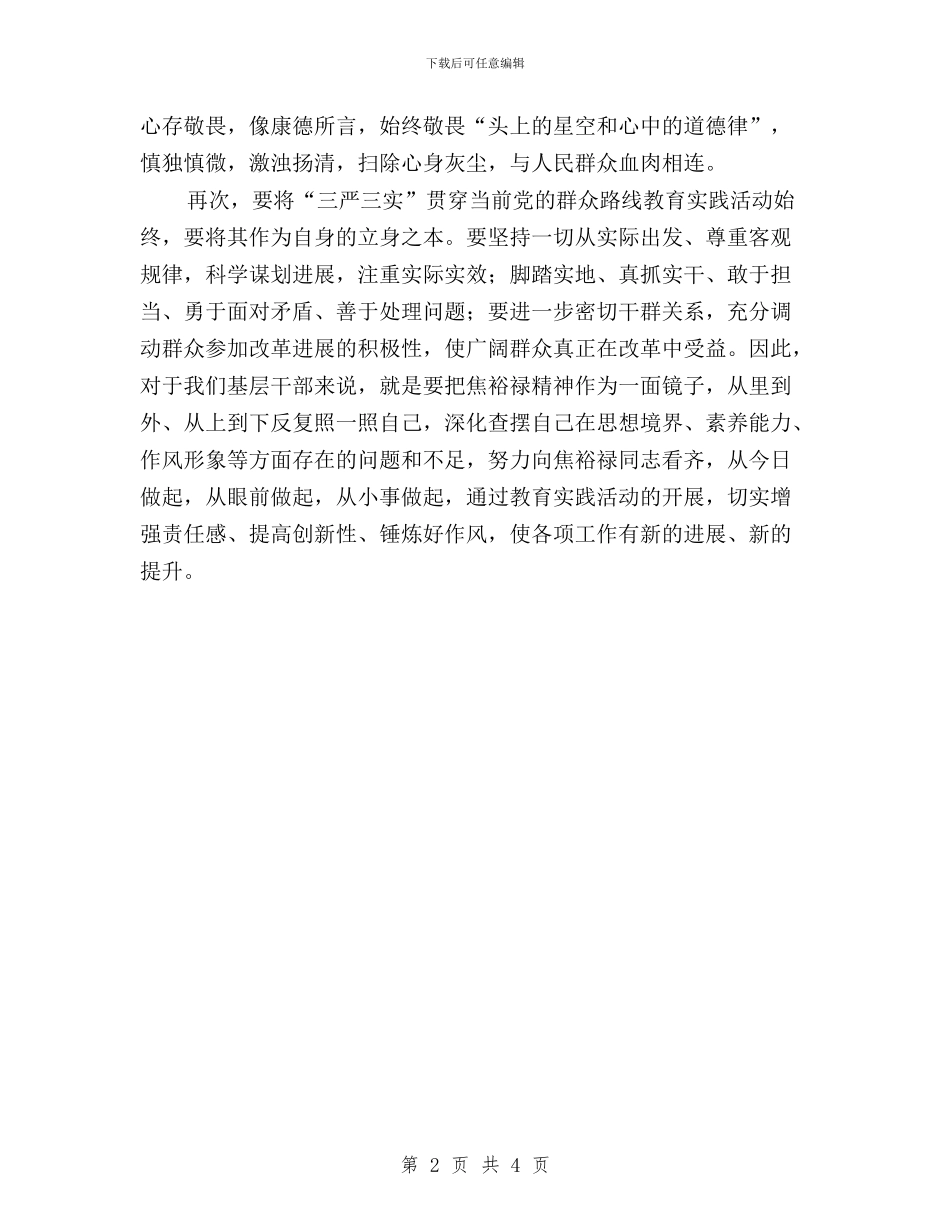 社区学习贯彻“三严三实”要求心得体会与社区学习践行三严三实自查报告汇编_第2页