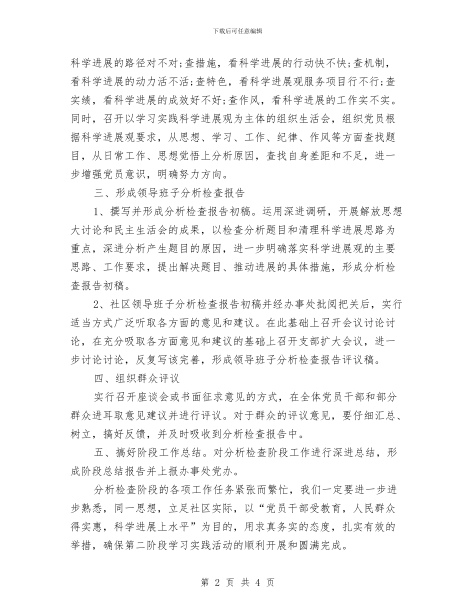 社区学习实践工作计划与社区学雷锋活动方案汇编_第2页