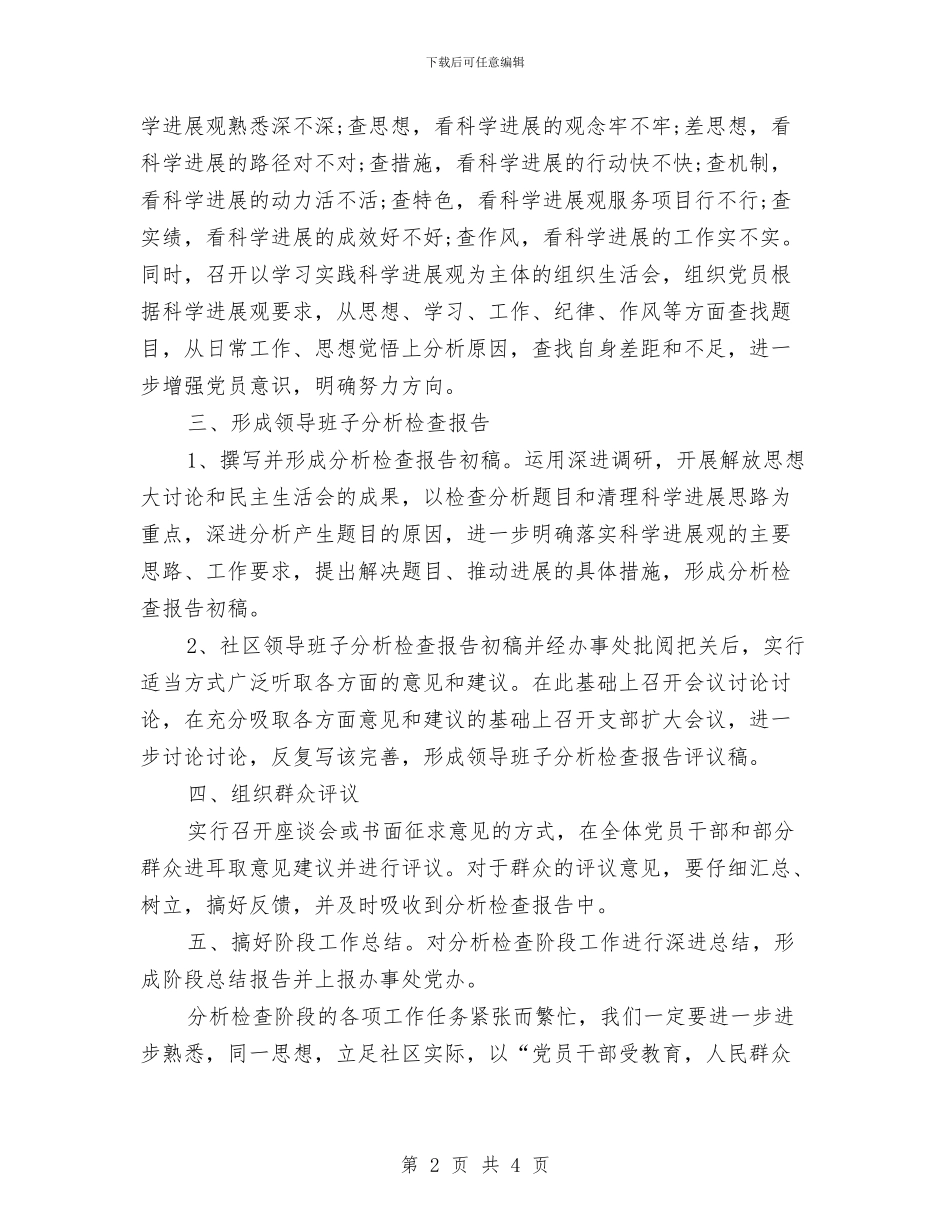 社区学习实践工作计划与社区学雷锋活动计划推荐汇编_第2页