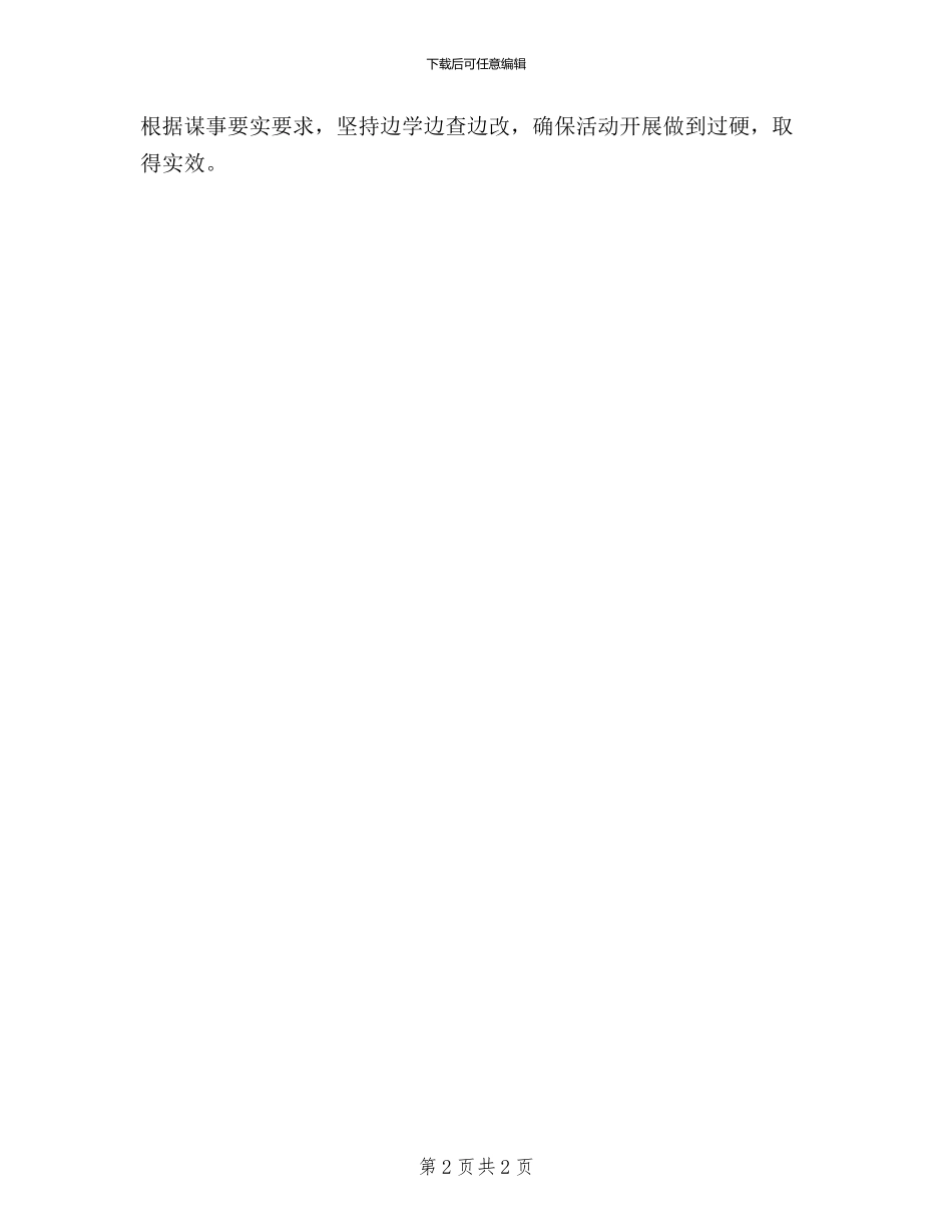 社区学习践行三严三实自查报告_第2页