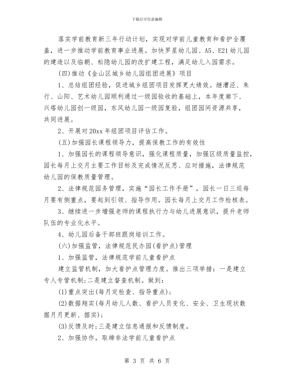 社区学前教育工作计划与社区学雷锋活动计划汇编_第3页