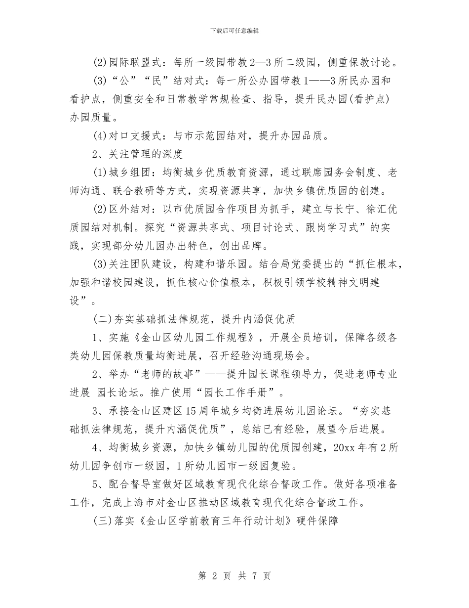 社区学前教育工作计划与社区学雷锋工作计划汇编_第2页