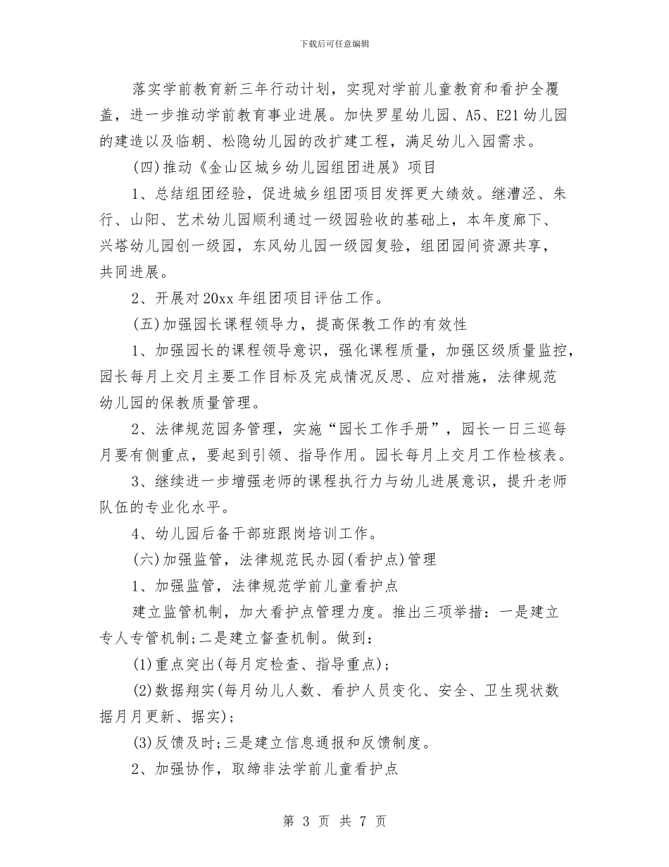 社区学前教育工作计划与社区学雷锋工作计划汇编_第3页