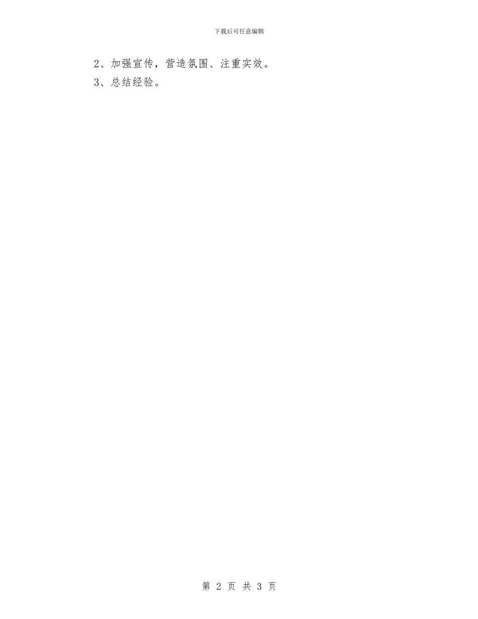 社区学雷锋活动计划与社区安全工作计划汇编.doc_第2页