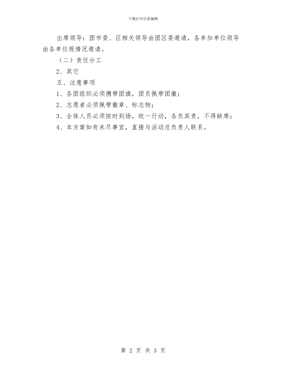 社区学雷锋活动方案与社区学雷锋活动计划推荐汇编_第2页